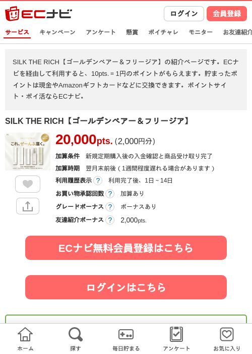 SILK THE RICH【ゴールデンペアー＆フリージア】の過去最高画像（ECナビ・2026年4月26日）