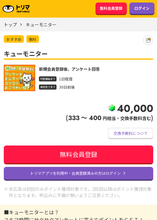 キューモニターの過去最高画像（トリマ・2026年3月23日）