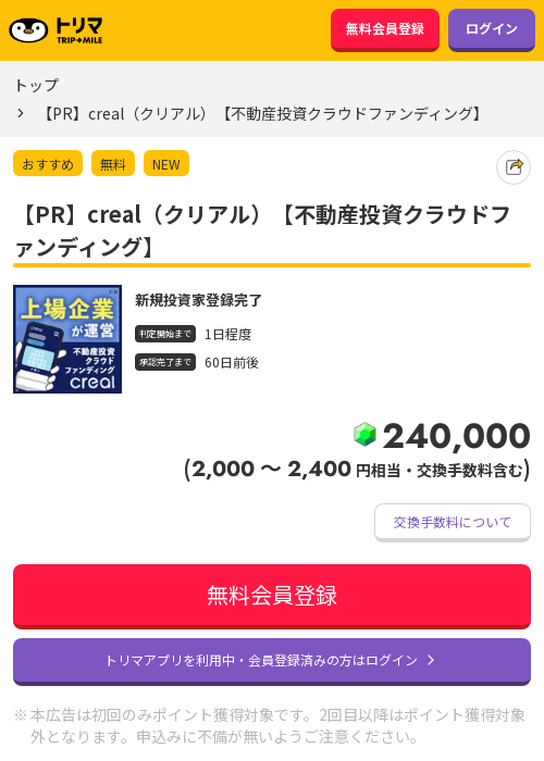 クリアル 投資の過去最高画像（トリマ・2026年3月22日）