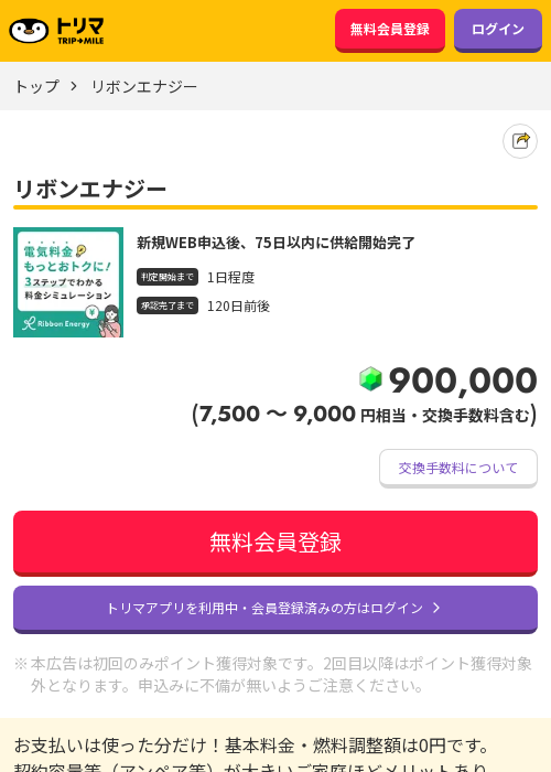 リボンエナジーの過去最高画像（トリマ・2026年3月21日）