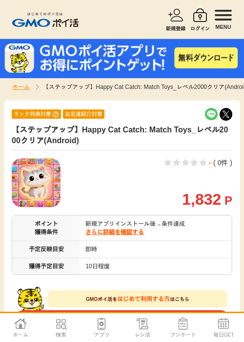 Happy Cat Catch: Match Toysの過去最高画像（GMOポイ活・2026年4月11日）