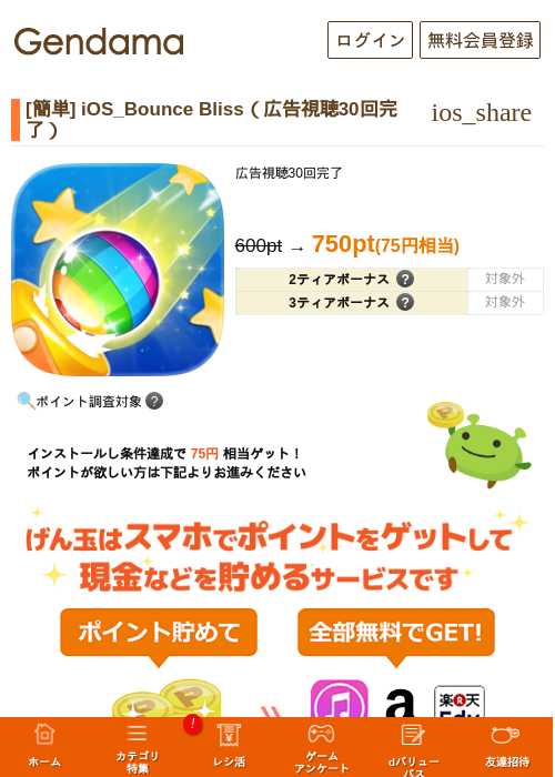 boの過去最高画像（げん玉・2026年5月6日）
