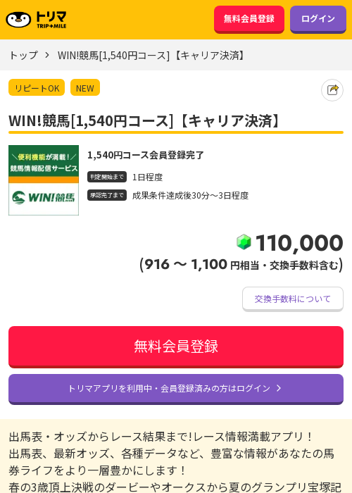 win!競馬の過去最高画像（トリマ・2026年3月16日）