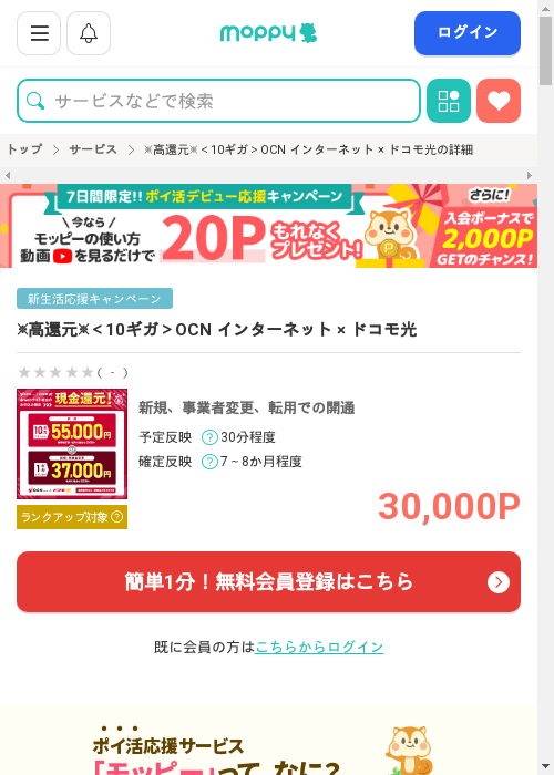 モッピー過去最高画像