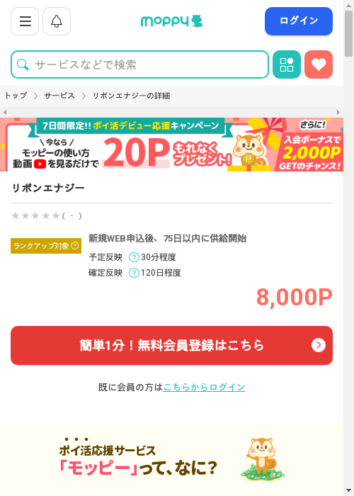 モッピー過去最高画像