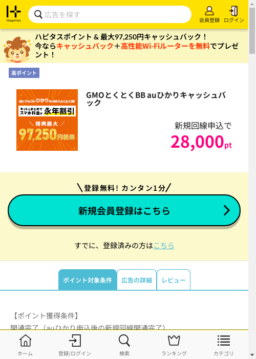 ハピタス過去最高画像