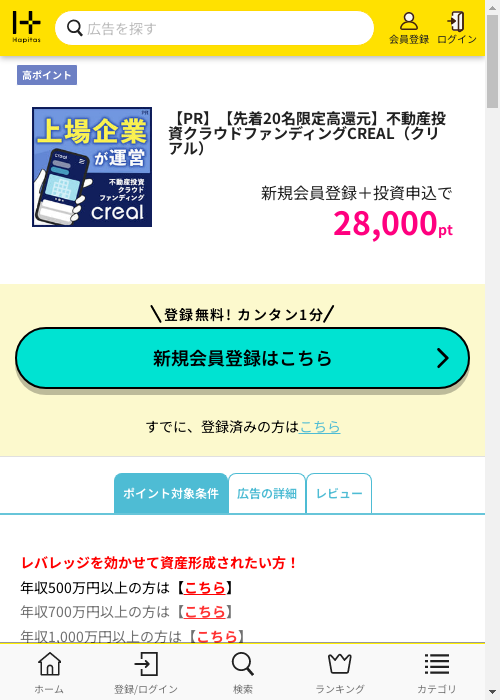 ハピタス過去最高画像