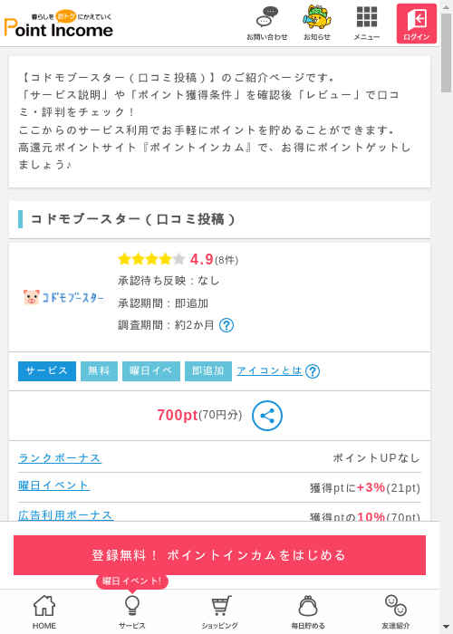 ポイントインカム過去最高画像