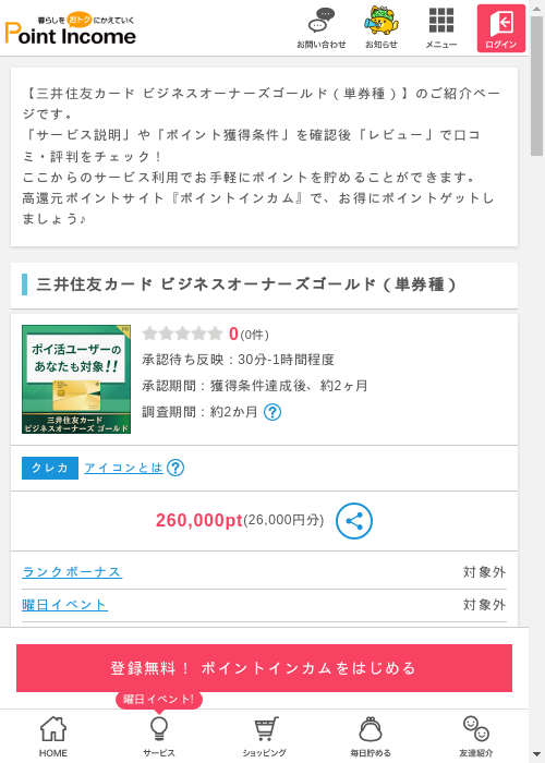 ポイントインカム過去最高画像