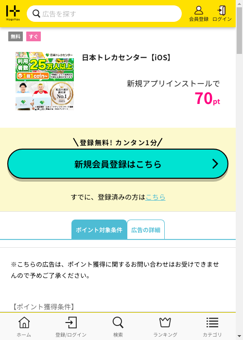 ハピタス過去最高画像