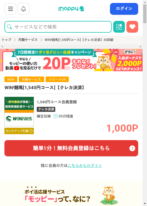 くれか決済の過去最高画像（モッピー・2026年3月3日）