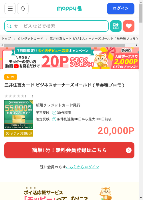 モッピー過去最高画像