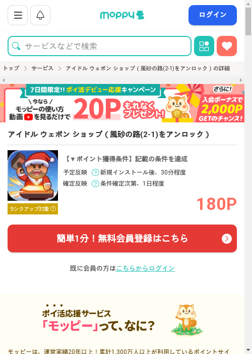アイドル ウェポン ショッの過去最高画像（モッピー・2026年3月3日）