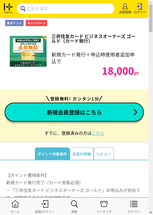 ハピタス過去最高画像