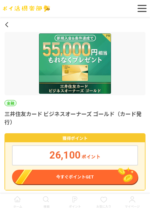 三井住友 オーナーズの過去最高画像（ポイ活倶楽部・2026年3月18日）