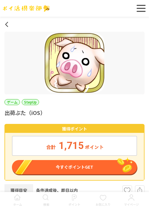 出荷ぶたの過去最高画像（ポイ活倶楽部・2026年3月15日）