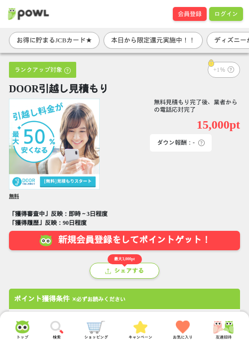 DOOR引越し見積もりの掲載記録画像（Powl・2026年3月27日）