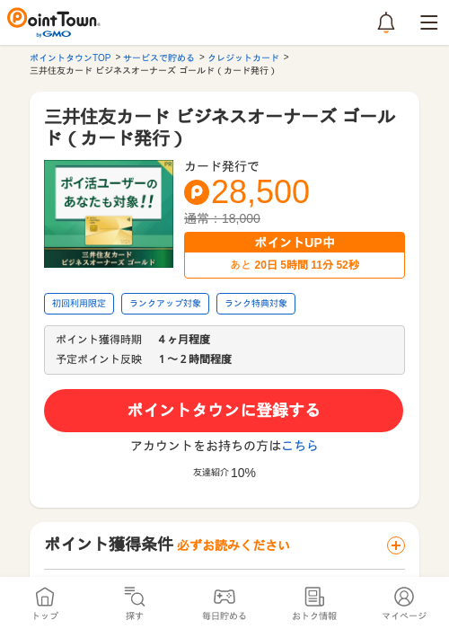 ゴールド カードの過去最高画像（ポイントタウン・2026年5月11日）