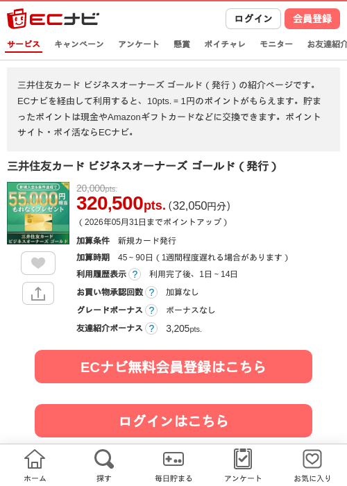三井住友 オーナーズの過去最高画像（ECナビ・2026年5月3日）