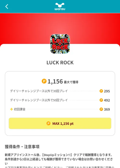 LUCK ROCKの掲載記録画像（ワラウ（SKYFLAG）・2026年8月9日）