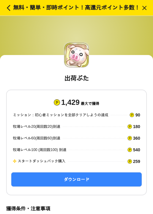 出荷ぶたの過去最高画像（ハピタス（SKYFLAG）・2026年5月17日）
