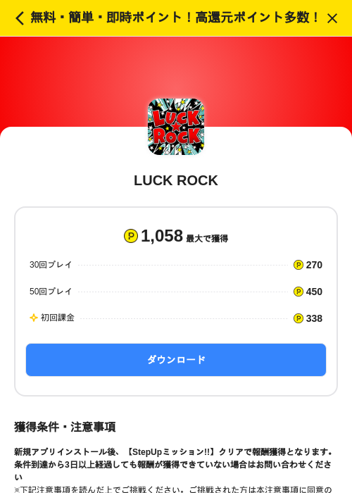 LUCK ROCKの掲載記録画像（ハピタス（SKYFLAG）・2026年6月10日）