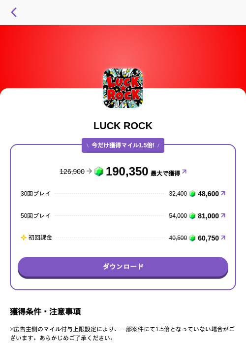 LUCK ROCKの掲載記録画像(トリマ (ミッションA)・2026年5月4日)