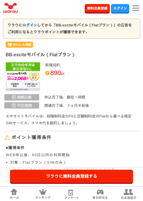 bb exciteの過去最高画像（ワラウ・2026年4月4日）