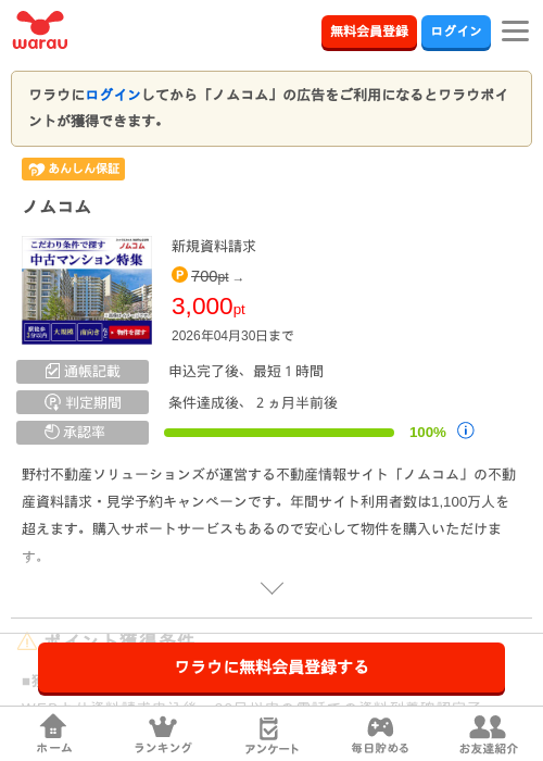 ノムコムの過去最高画像（ワラウ・2026年4月9日）