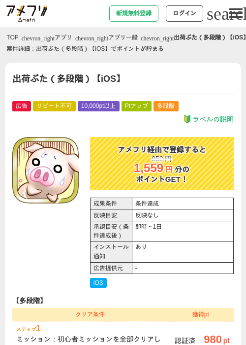 出荷ぶたの過去最高画像（アメフリ・2026年5月2日）
