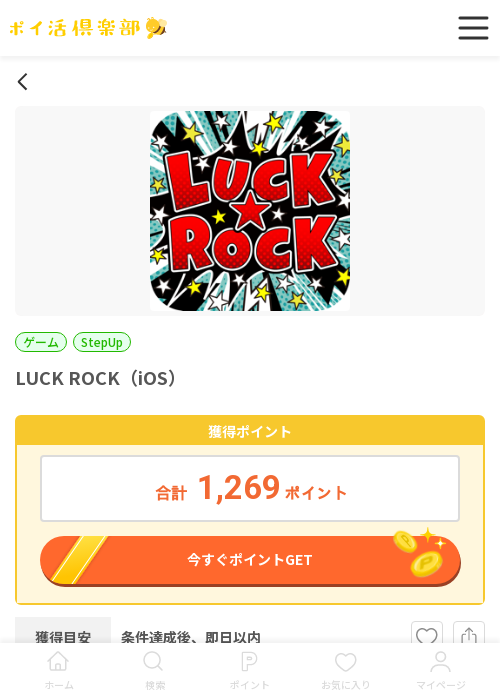 Luの過去最高画像（ポイ活倶楽部・2026年3月16日）