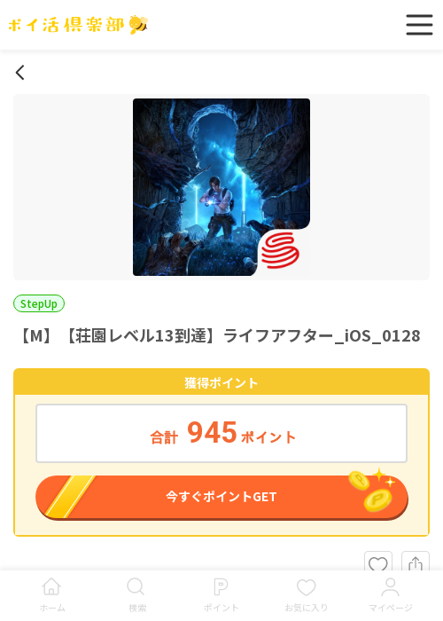 iosの過去最高画像（ポイ活倶楽部・2026年3月16日）