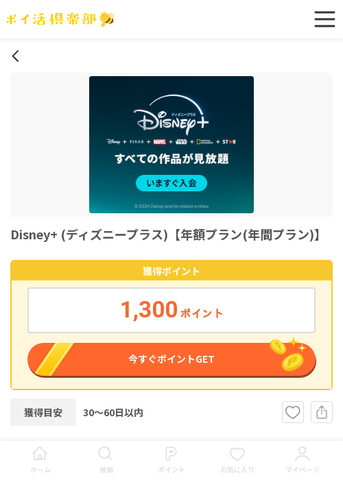 ラスの過去最高画像（ポイ活倶楽部・2026年3月18日）