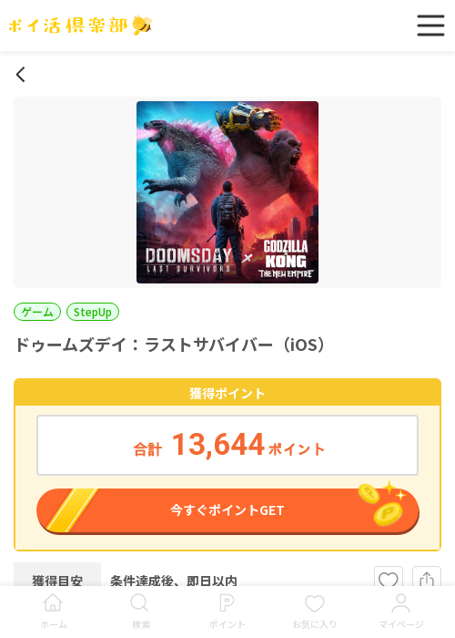 ラスの過去最高画像（ポイ活倶楽部・2026年3月15日）