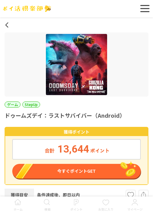 ラスの過去最高画像（ポイ活倶楽部・2026年3月17日）