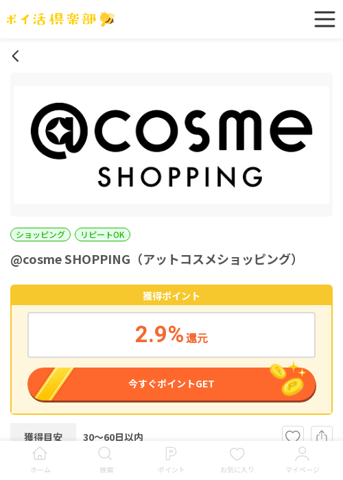 H Mの過去最高画像（ポイ活倶楽部・2026年3月18日）