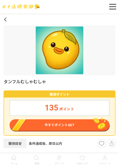 タンフルむしゃむしゃの過去最高画像（ポイ活倶楽部・2026年3月18日）