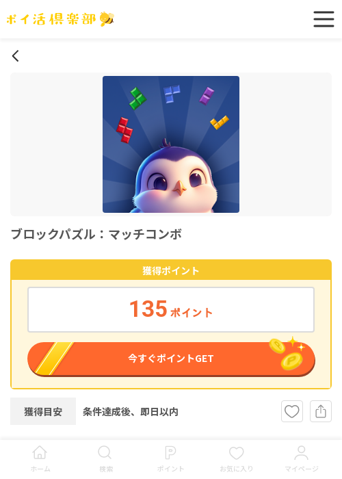 ブロックパズル:の過去最高画像（ポイ活倶楽部・2026年3月17日）