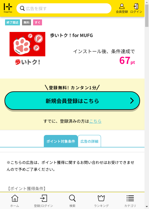 ハピタス過去最高画像