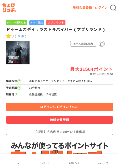 ドゥームズデイ：ラストサバイバー（アプリランド）の過去最高画像（ちょびリッチ・2026年5月16日）