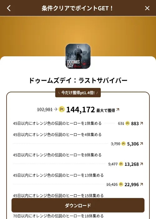 ドゥームズデイ:ラストサバイバーの掲載記録画像(げん玉(SKYFLAG)・2026年8月9日)
