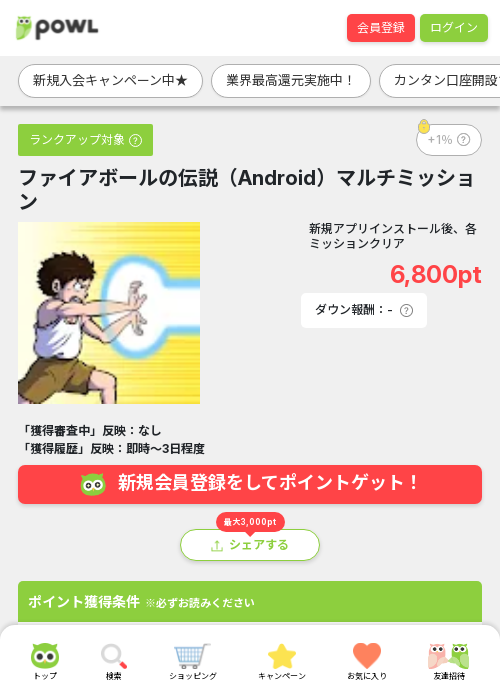 ファイアボールの伝説（Android）マルチミッションの過去最高画像（Powl・2026年3月17日）