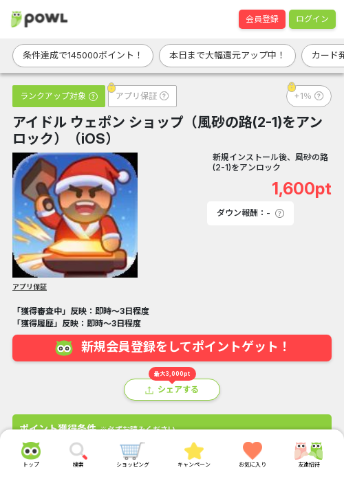 アイドル ウェポン ショッの過去最高画像（Powl・2026年3月15日）