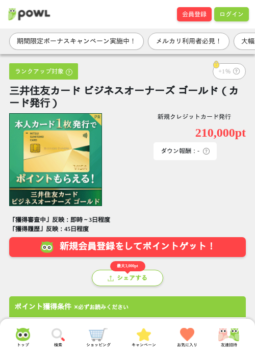 三井住友カード ビジネスオーナーズの過去最高画像（Powl・2026年4月3日）