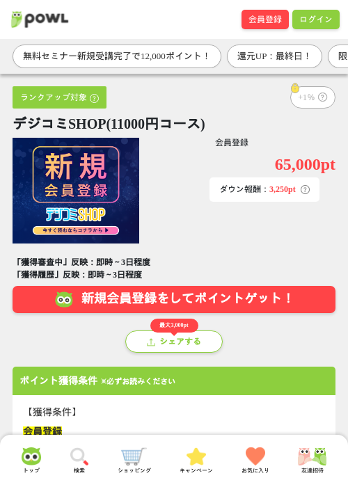 デジコの過去最高画像（Powl・2026年3月31日）