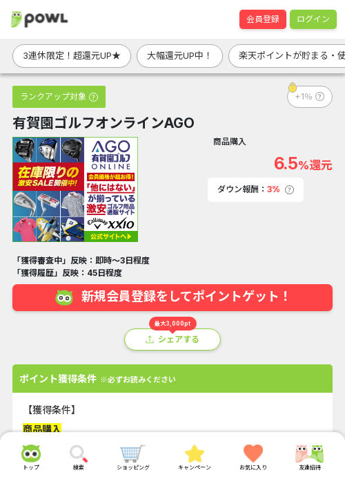 ラインの過去最高画像（Powl・2026年3月20日）