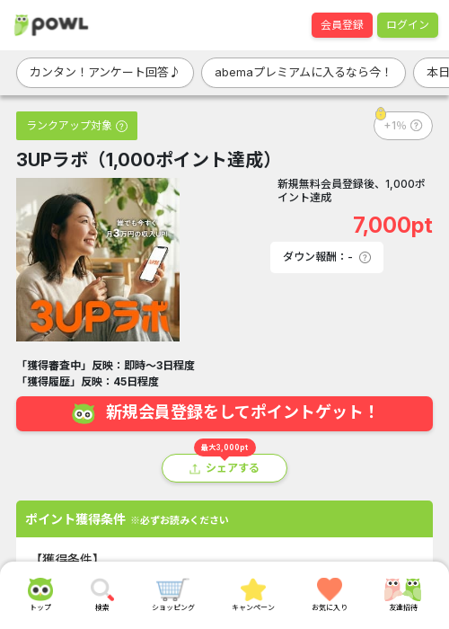 ポイントの過去最高画像（Powl・2026年3月18日）