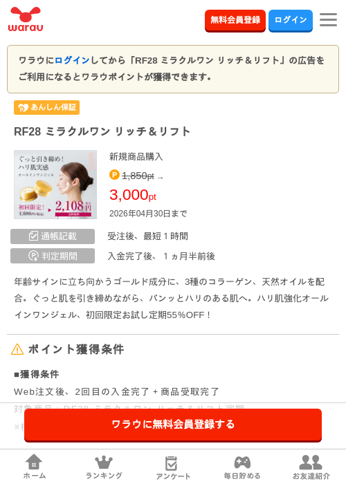 RF28 ミラクルワン リッチ＆リフト の過去最高画像（ワラウ・2026年4月1日）