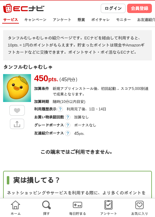 タンフルむしゃむしゃの過去最高画像（ECナビ・2026年4月25日）