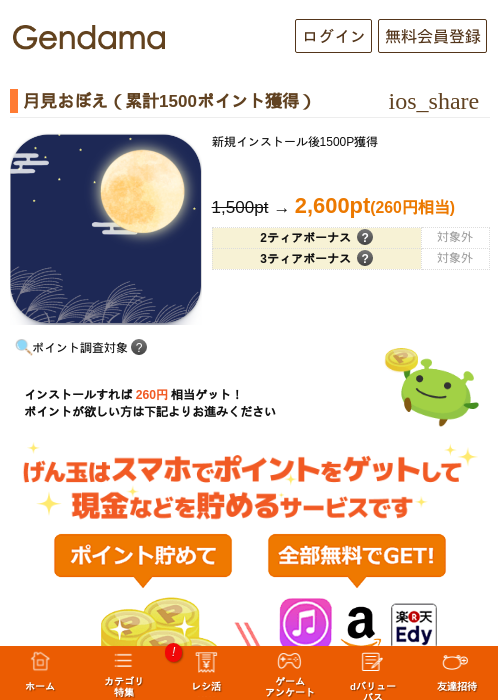 月見おぼえ（累計1500ポイント獲得）の過去最高画像（げん玉・2026年5月6日）